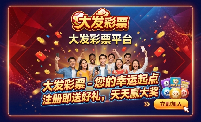 发彩网大发邀请码